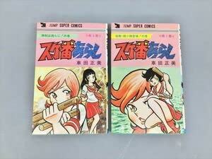 Amazon.co.jp: コミックス スケ番 あらし 車田正美 全2巻 2304BKM141